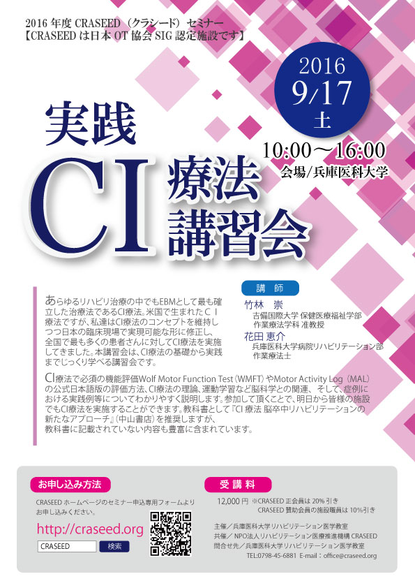 実践CI療法講習会