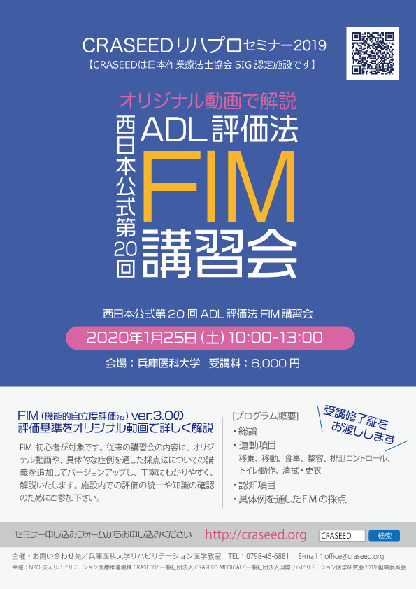 ADL評価法FIM講習会