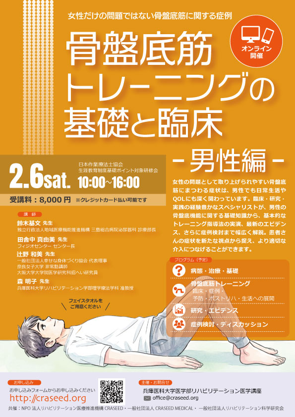 骨盤底筋トレーニングセミナー