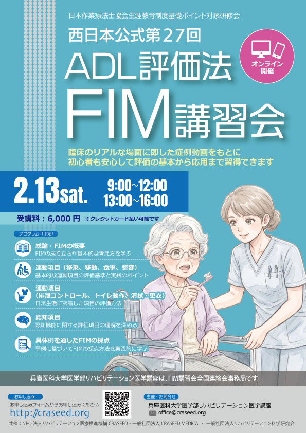 FIM講習会